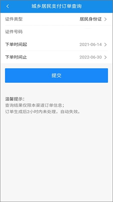 河北税务(河北电子税务局)app官方正版手机版