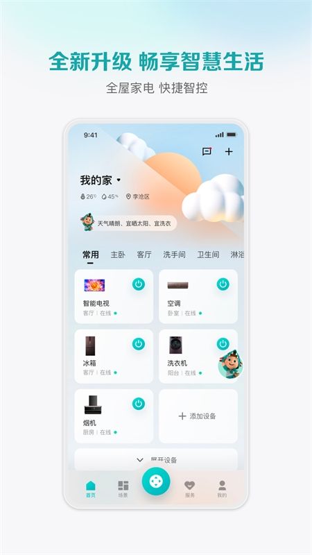 聚好看(海信爱家)app官方最新版本