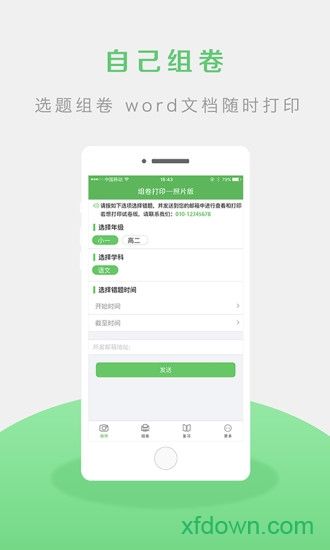 青果错题本app下载