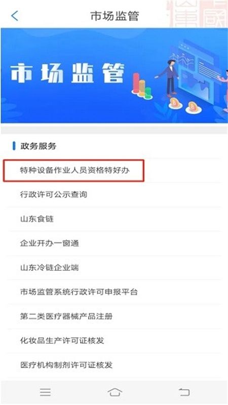 爱山东社保认证app官方手机版