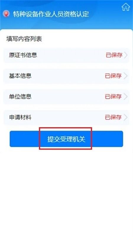 爱山东社保认证app官方手机版