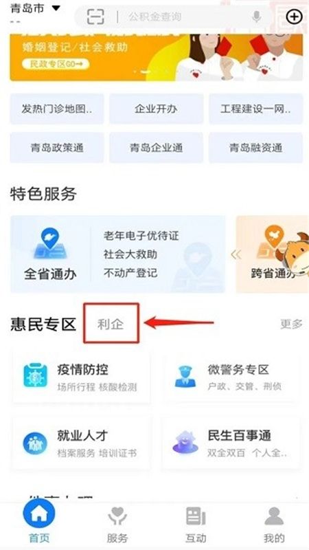 爱山东社保认证app官方手机版