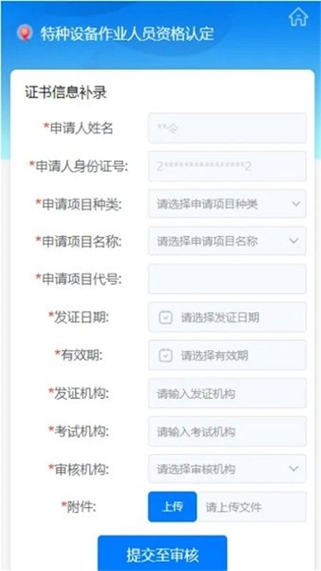 爱山东社保认证app官方手机版