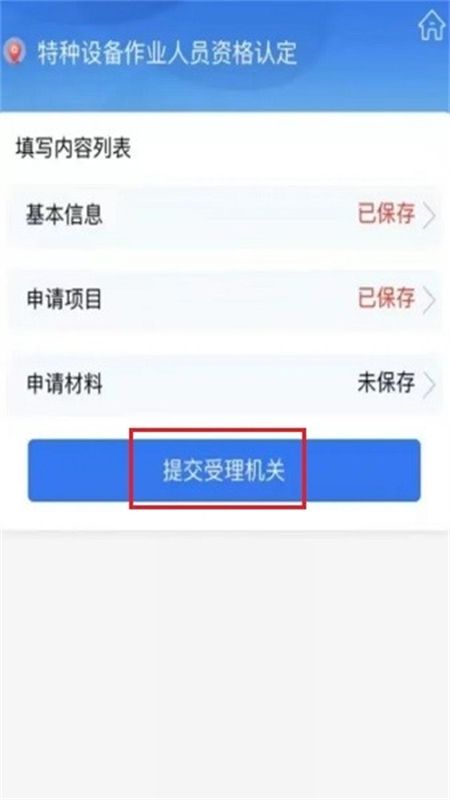 爱山东社保认证app官方手机版