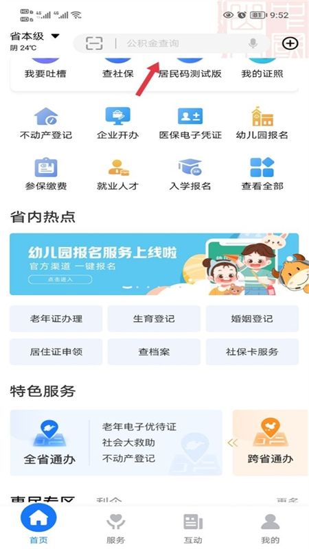 爱山东社保认证app官方手机版