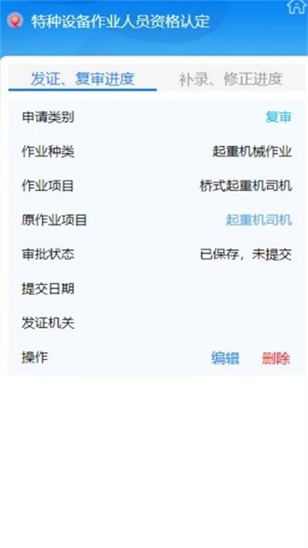 爱山东社保认证app官方手机版