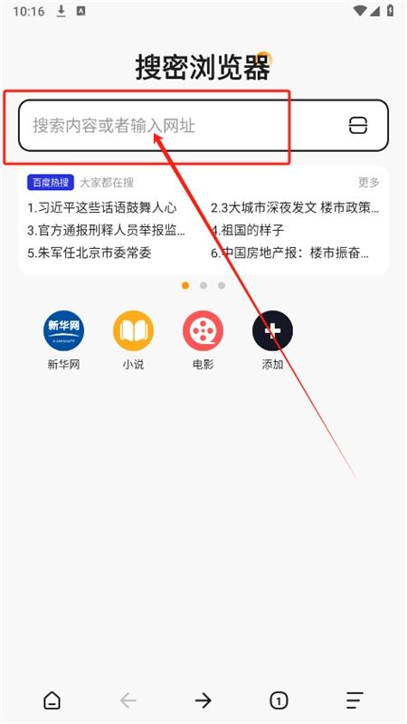 搜密浏览器app安卓手机版