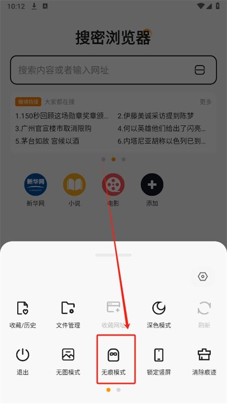 搜密浏览器app安卓手机版