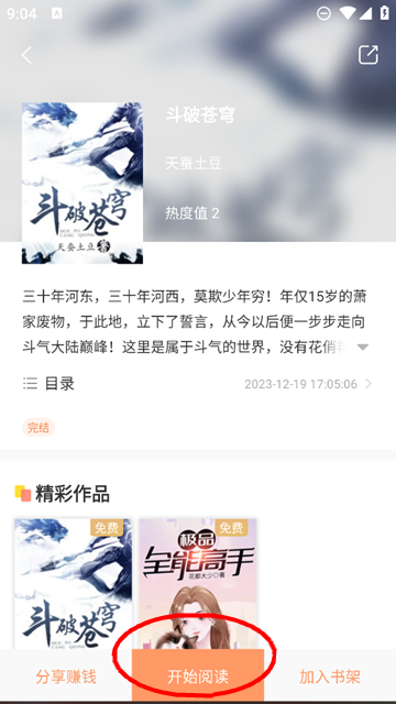 沁心缘小说免费阅读下载v1.4 官方版本