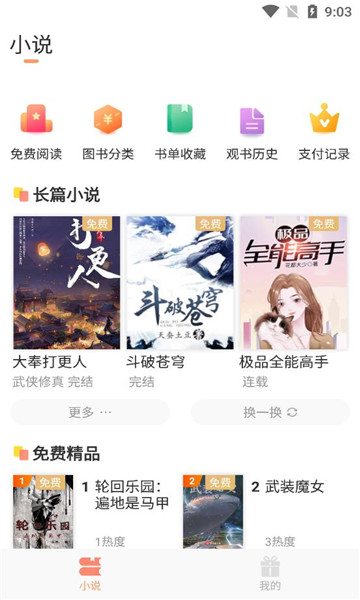 沁心缘小说免费阅读下载v1.4 官方版本