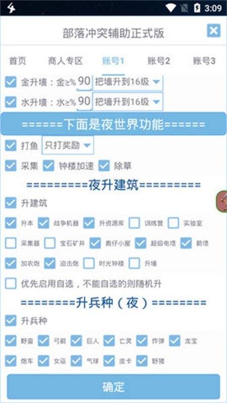 爱玩coc辅助正式版.apk最新版本2024