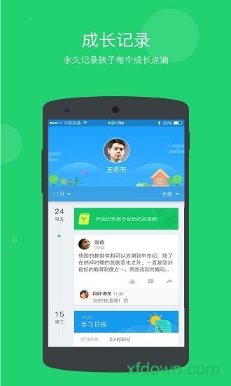 学乐云家校手机版下载