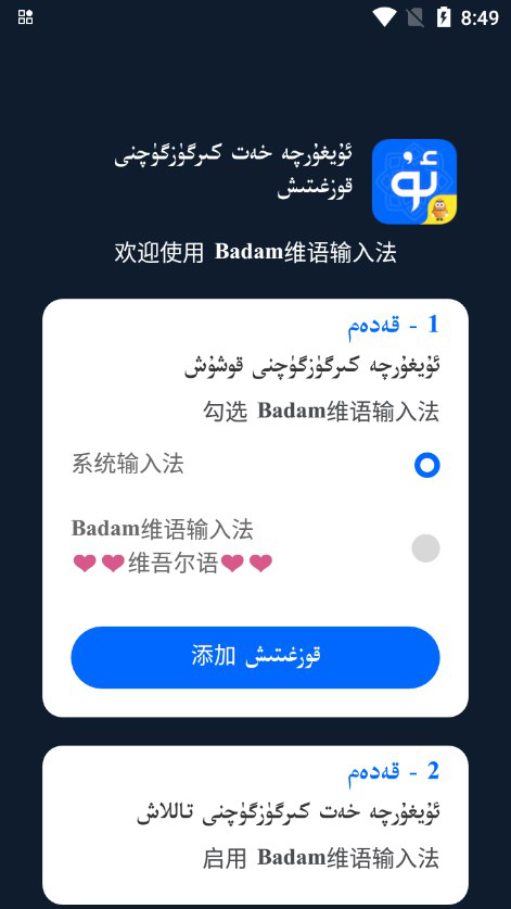 jalapa新疆 uygurqa kirguzguq Badam维语输入法下载v7.77.0 最新版