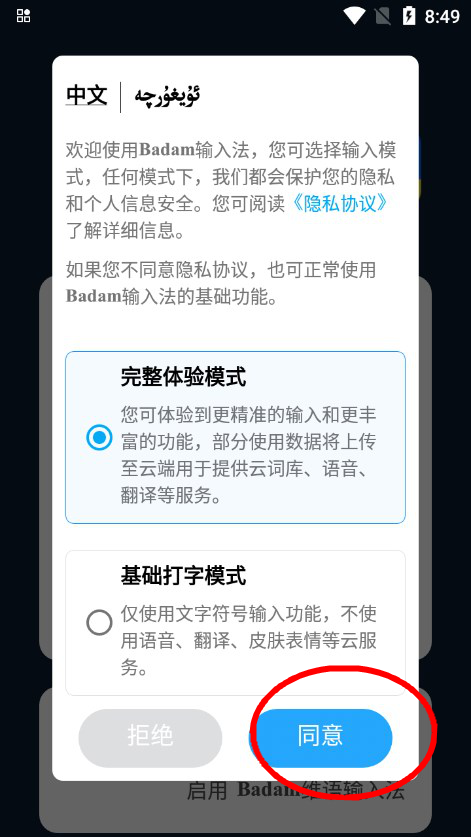 jalapa新疆 uygurqa kirguzguq Badam维语输入法下载v7.77.0 最新版