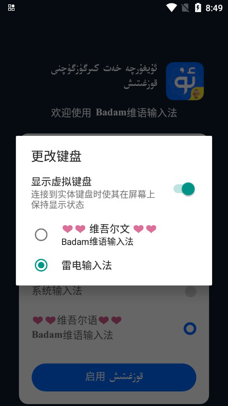 jalapa新疆 uygurqa kirguzguq Badam维语输入法下载v7.77.0 最新版