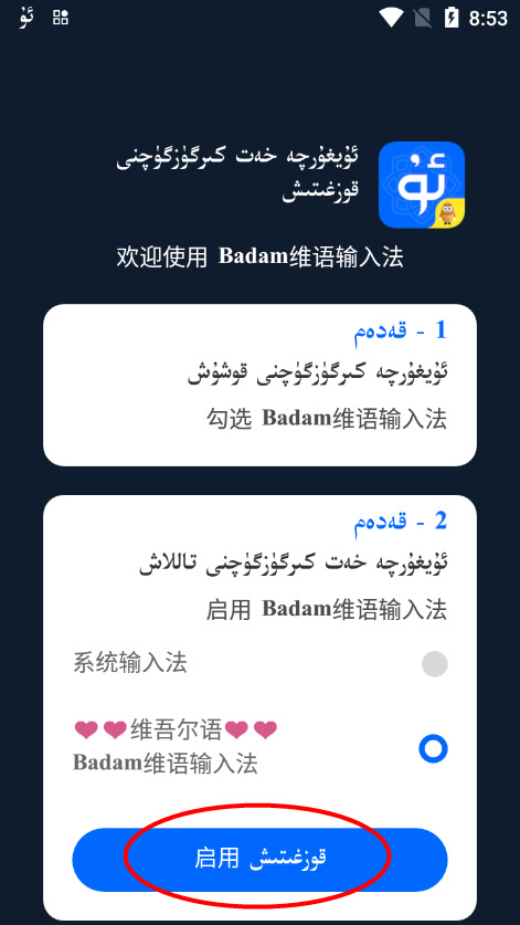 jalapa新疆 uygurqa kirguzguq Badam维语输入法下载v7.77.0 最新版