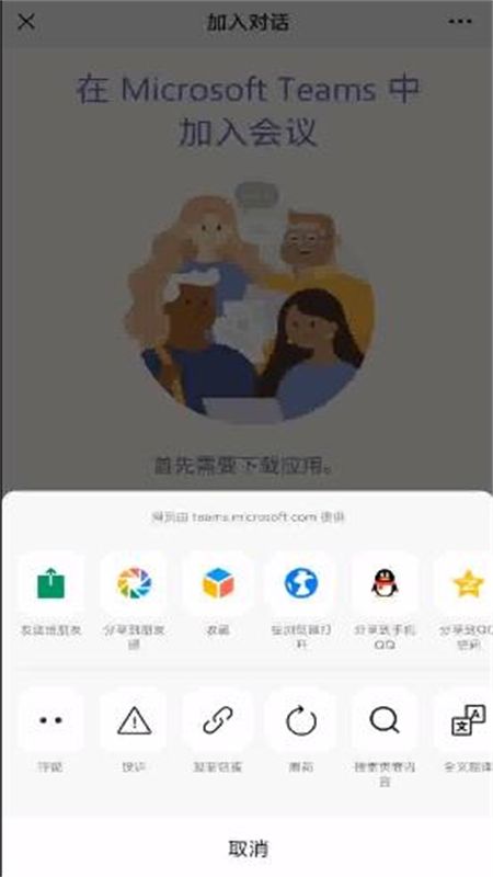 teams视频会议app官方最新版2024