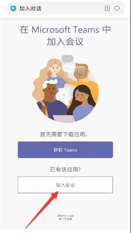 teams视频会议app官方最新版2024