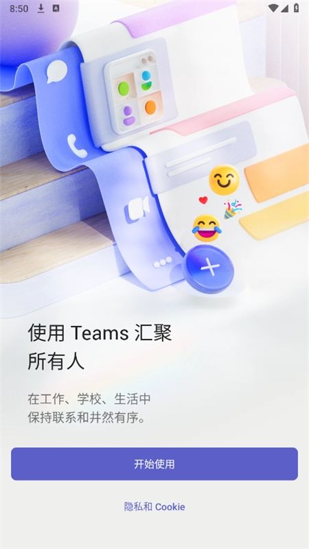 teams视频会议app官方最新版2024
