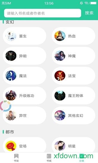 书阁小说下载器app下载