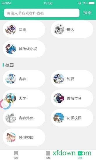 书阁小说下载器app下载