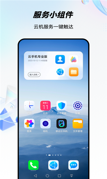 腾云云手机云电脑下载v1.8.042 最新版