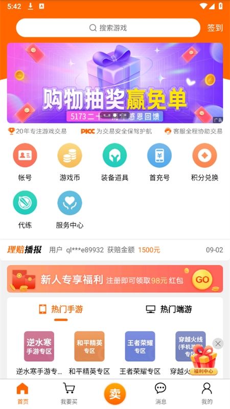 5173游戏交易平台app最新版2024