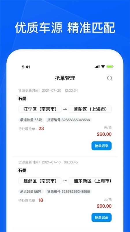 智通三千司机APP官方手机版