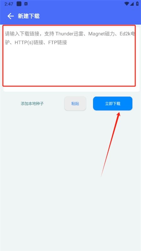二驴下载神器app正版手机版