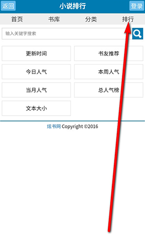 炫书网电子书TXT手机免费下载v1.0 最新版