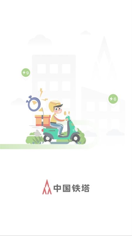 中国铁塔换电app手机版