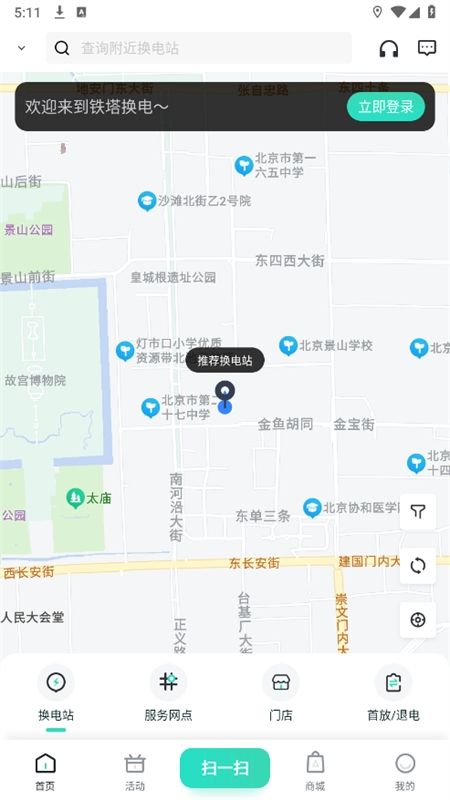 中国铁塔换电app手机版