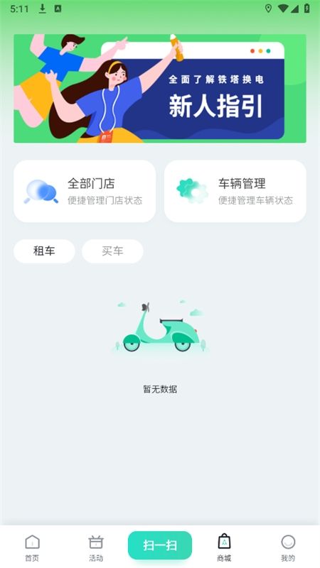 中国铁塔换电app手机版