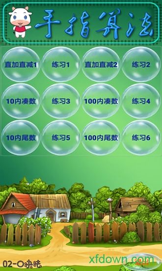 手指算法app下载