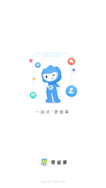广东粤省事app官方手机版