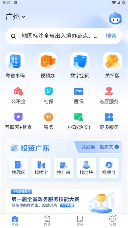 广东粤省事app官方手机版