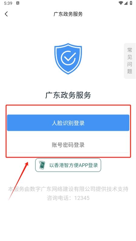 广东粤省事app官方手机版