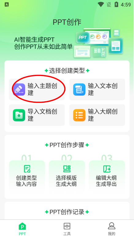 MindShowPPT下载2025最新版v2.0.0 官方免费版