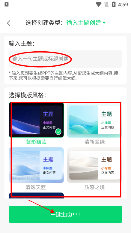 MindShowPPT下载2025最新版v2.0.0 官方免费版