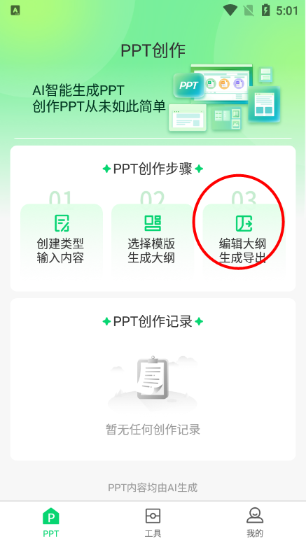 MindShowPPT下载2025最新版v2.0.0 官方免费版