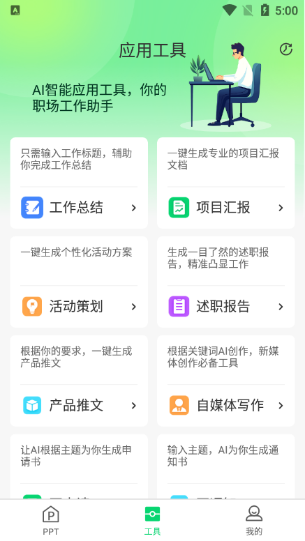 MindShowPPT下载2025最新版v2.0.0 官方免费版