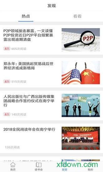人民读书下载