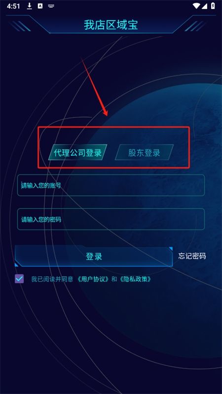 我店区域宝app官方手机版