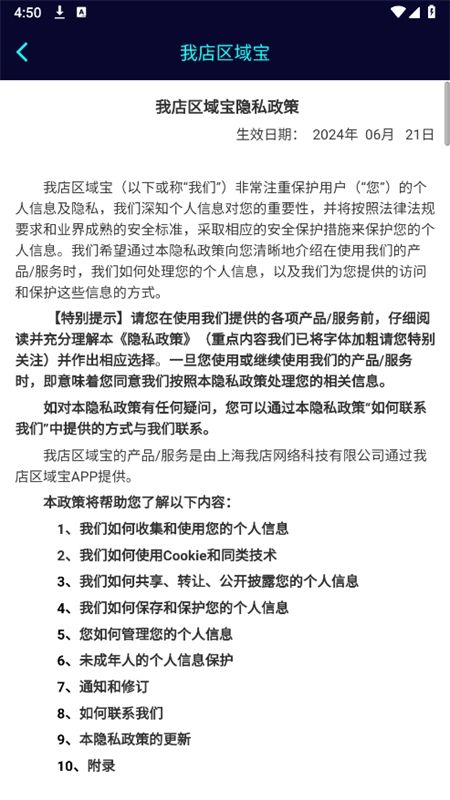 我店区域宝app官方手机版