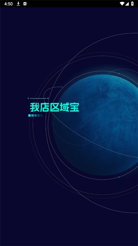我店区域宝app官方手机版
