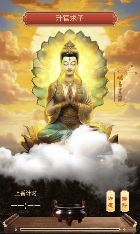 芸芸上香app下载2024最新版