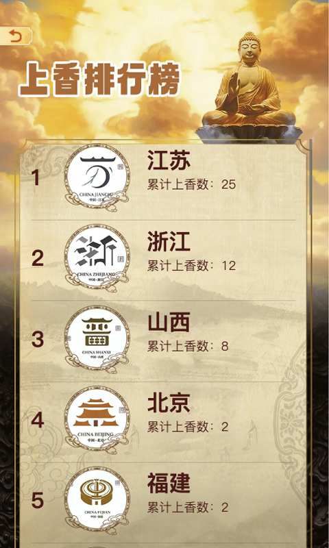 芸芸上香app下载2024最新版