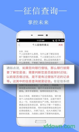 查征信手机软件