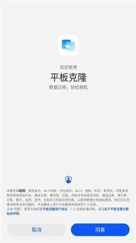 华为手机克隆app最新版本2024