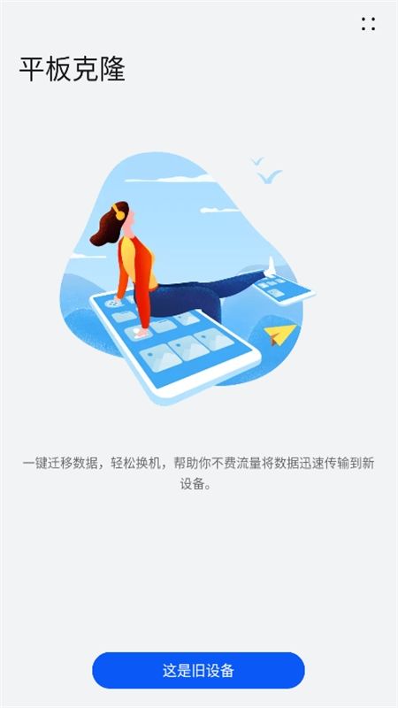 华为手机克隆app最新版本2024